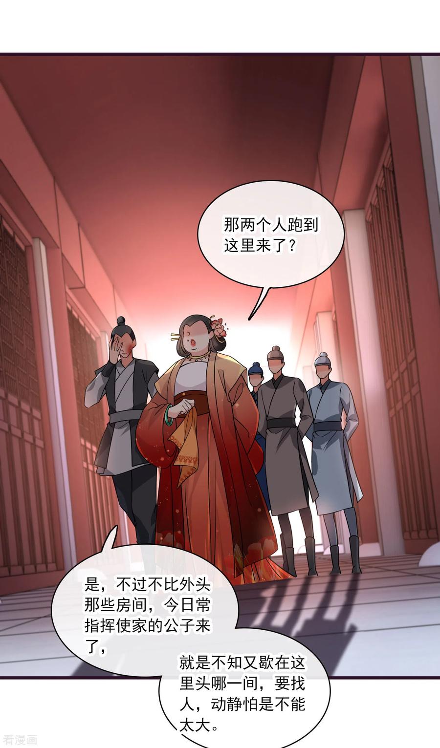 第31话丸子的鬼主意-你一笑就甜倒我八颗牙-飒飒动漫（第10张）