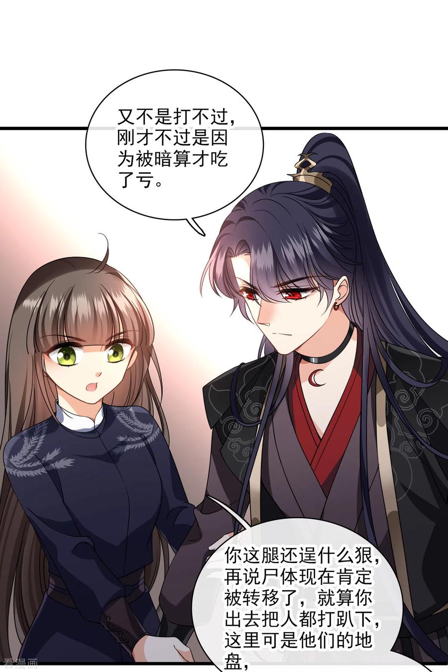 第31话丸子的鬼主意-你一笑就甜倒我八颗牙-飒飒动漫（第14张）