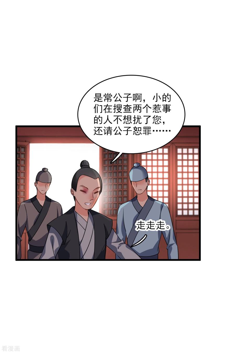 第32话蒙混过关-你一笑就甜倒我八颗牙-飒飒动漫（第4张）
