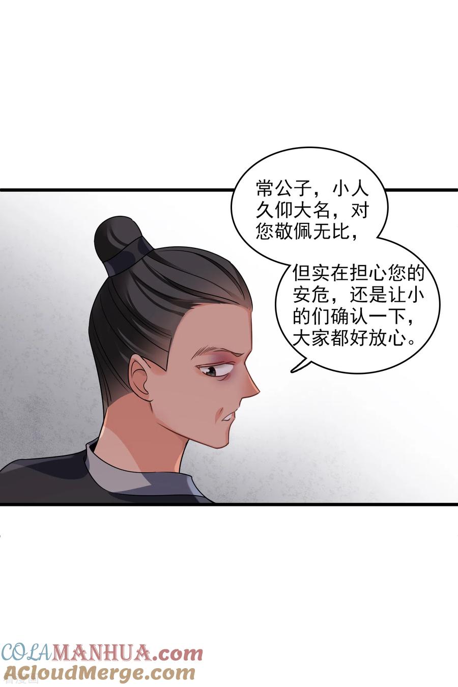 第32话蒙混过关-你一笑就甜倒我八颗牙-飒飒动漫（第7张）