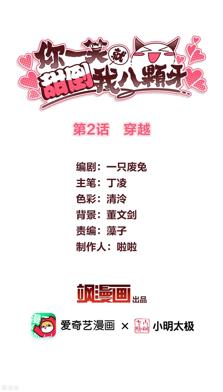 第2话穿越-你一笑就甜倒我八颗牙-飒飒动漫（第2张）