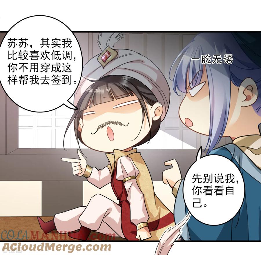 第3话恶魔李修阳-你一笑就甜倒我八颗牙-飒飒动漫（第5张）