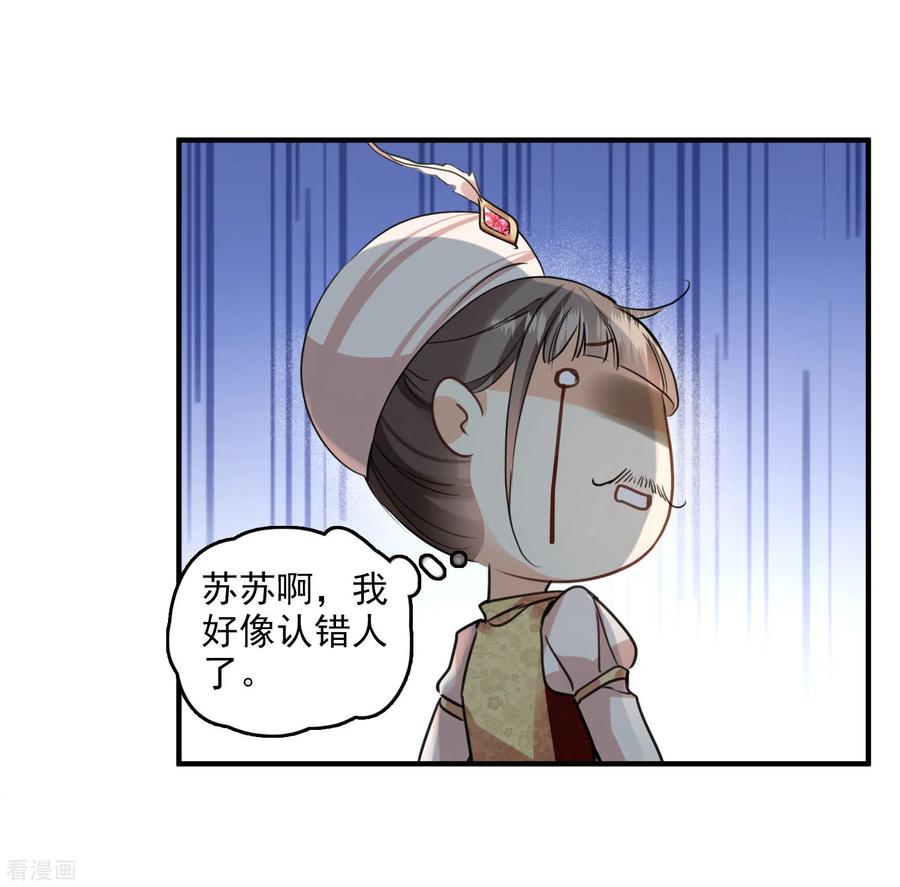 第4话认错人了-你一笑就甜倒我八颗牙-飒飒动漫（第6张）
