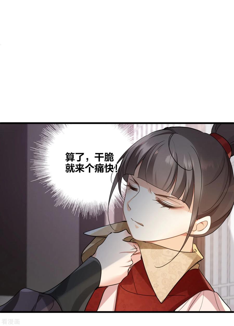 第5话我的初吻啊！-你一笑就甜倒我八颗牙-飒飒动漫（第10张）