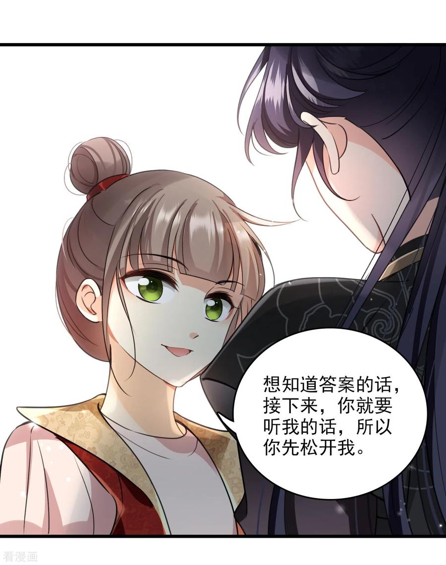 第6话你骗我-你一笑就甜倒我八颗牙-飒飒动漫（第10张）