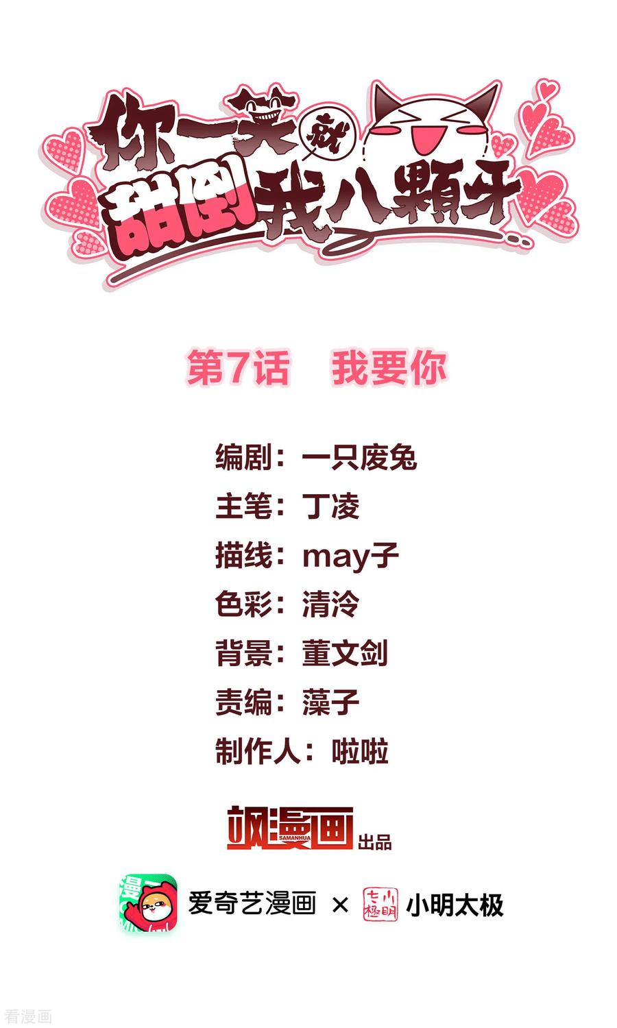 第7话我要你-你一笑就甜倒我八颗牙-飒飒动漫（第2张）