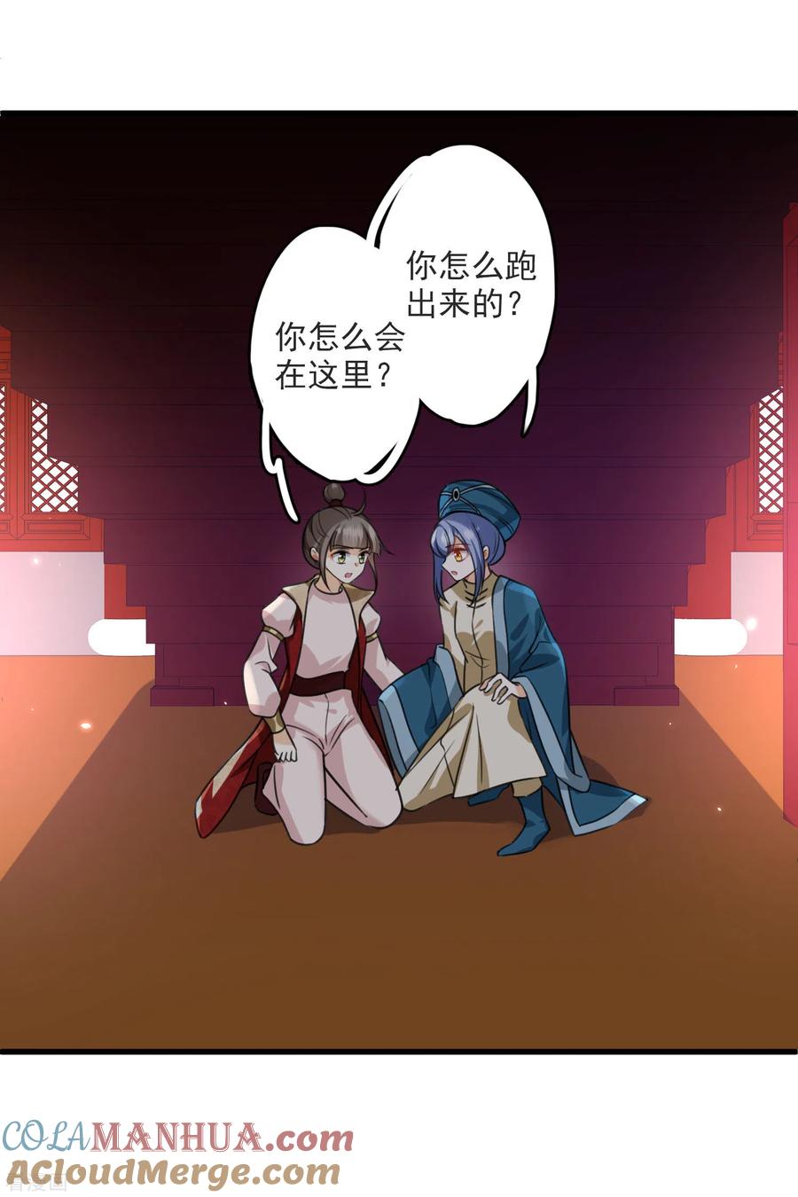 第7话我要你-你一笑就甜倒我八颗牙-飒飒动漫（第21张）