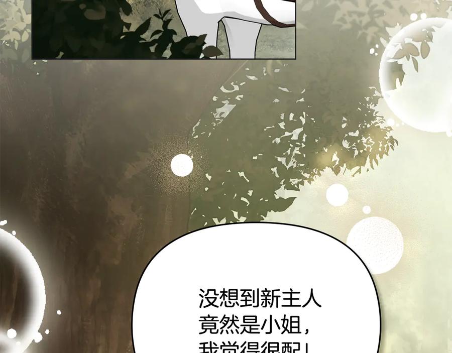 第110话大公的超级八卦-公爵大人，请别太靠近-Manta comics+JIN SOYE（第14张）