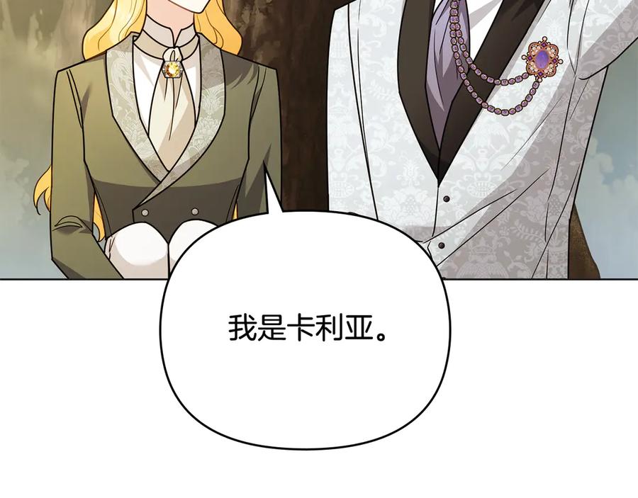 第110话大公的超级八卦-公爵大人，请别太靠近-Manta comics+JIN SOYE（第10张）