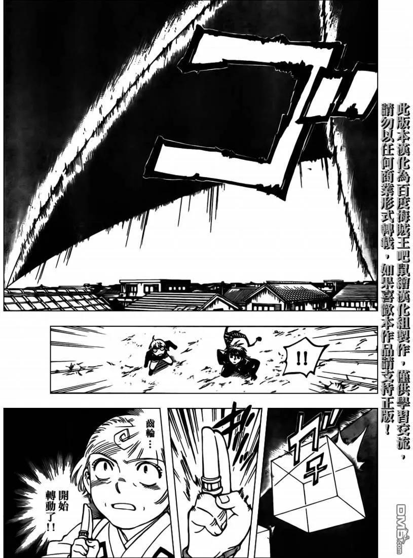 第267话-结界师-田边伊卫郎（第11张）