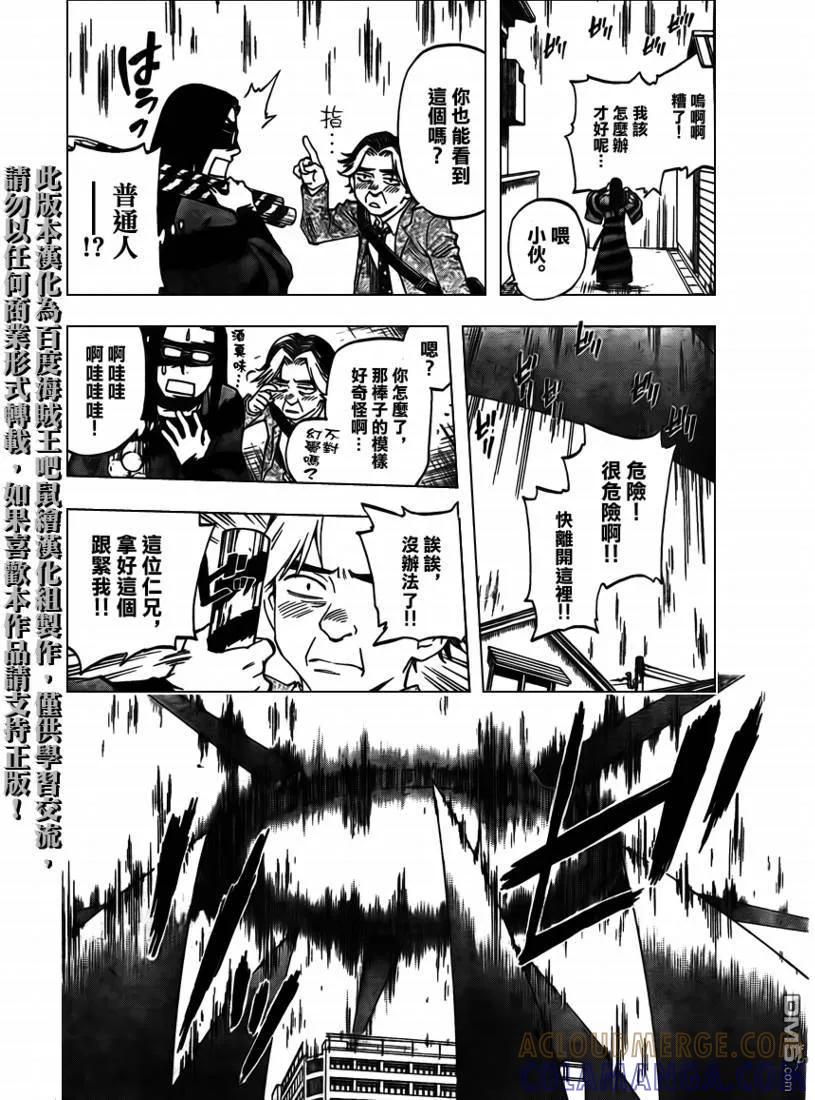 第267话-结界师-田边伊卫郎（第10张）