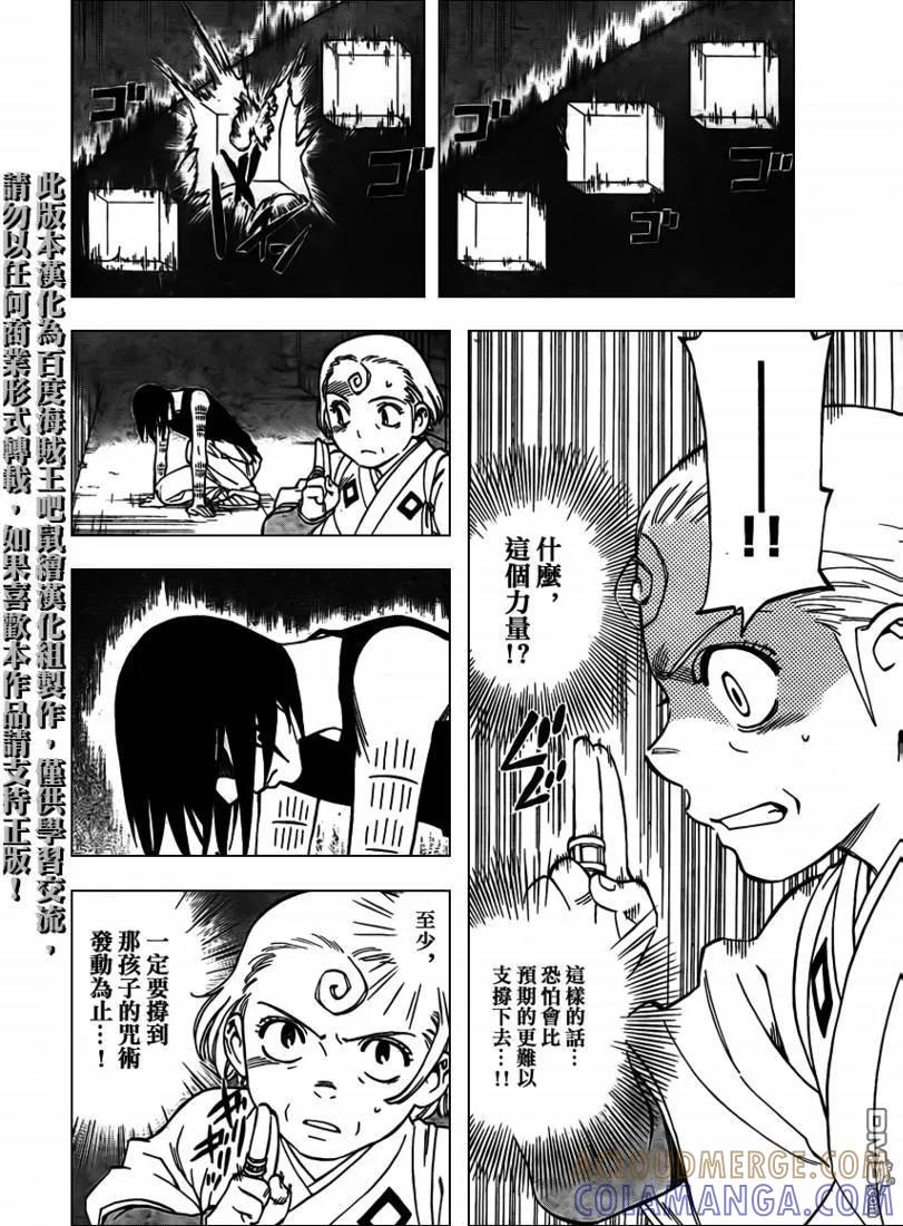 第267话-结界师-田边伊卫郎（第12张）