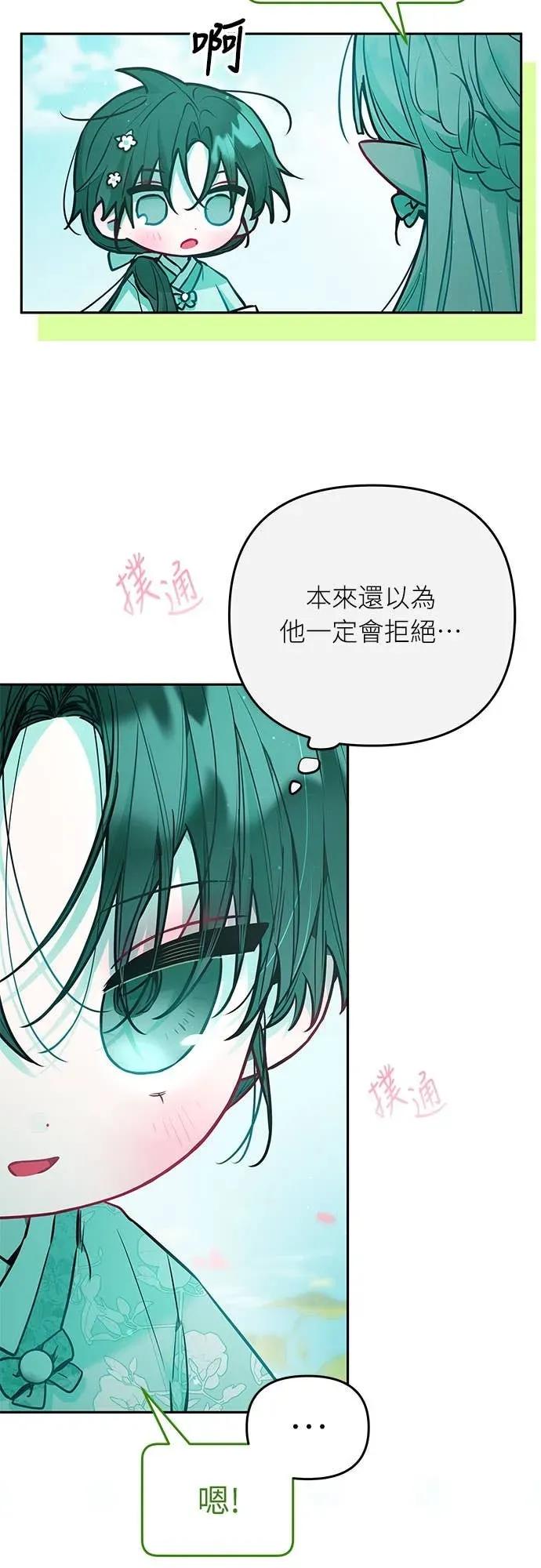 第20话-我们公会的爱豆-꼬보（第2张）
