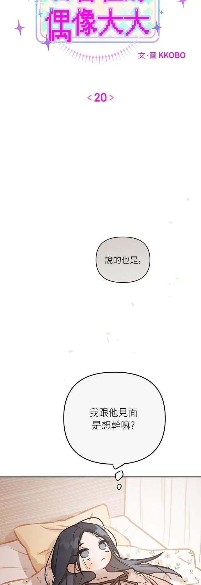 第20话-我们公会的爱豆-꼬보（第5张）
