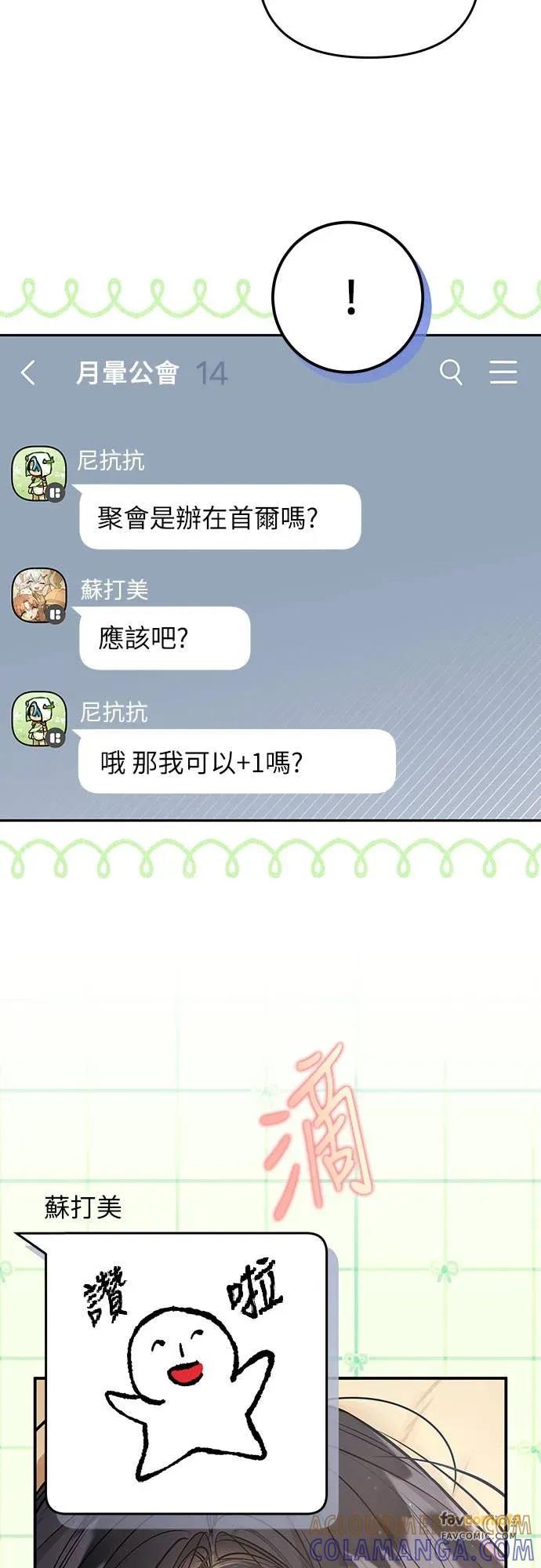 第20话-我们公会的爱豆-꼬보（第10张）