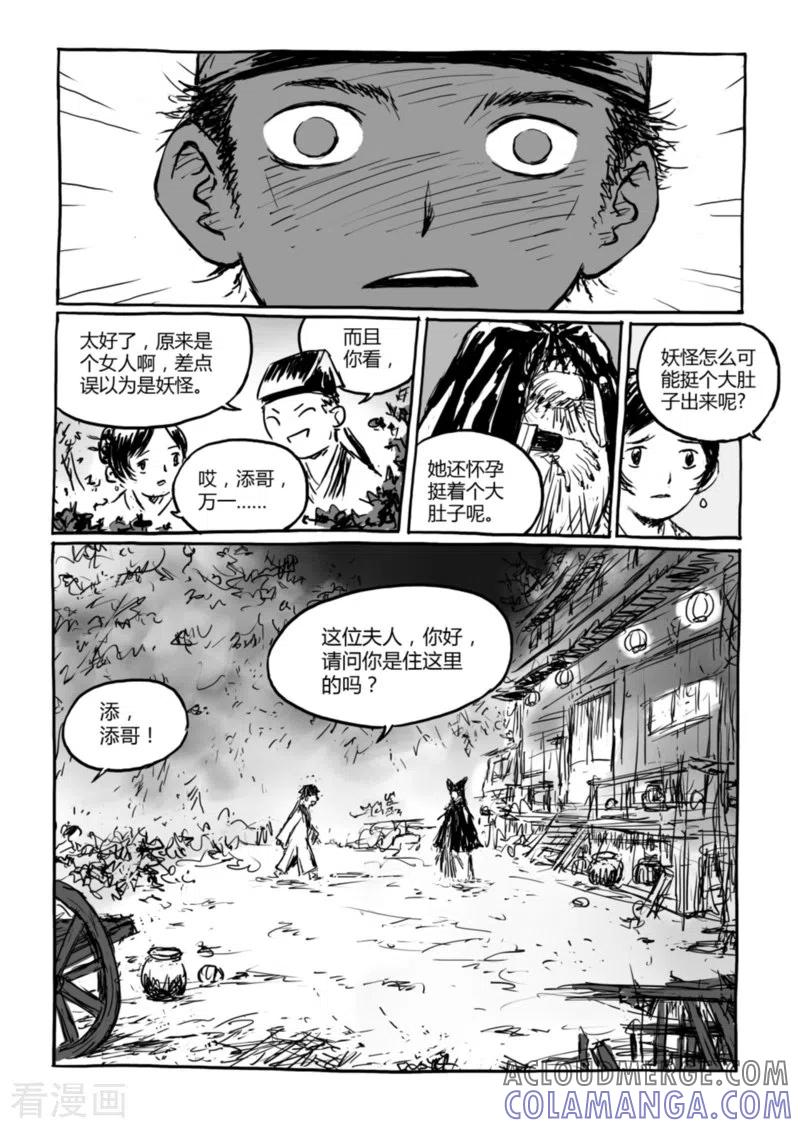第12话2荒林中2-猫狐恼-新漫画（第8张）