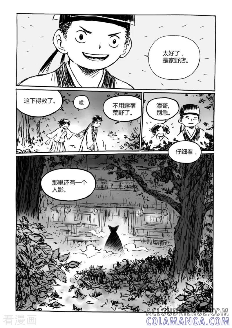第12话2荒林中2-猫狐恼-新漫画（第6张）