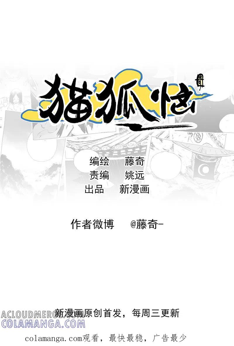 第12话2荒林中2-猫狐恼-新漫画（第9张）