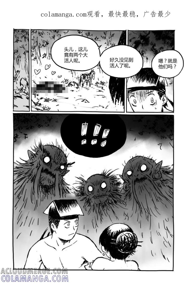 第12话2荒林中2-猫狐恼-新漫画（第1张）