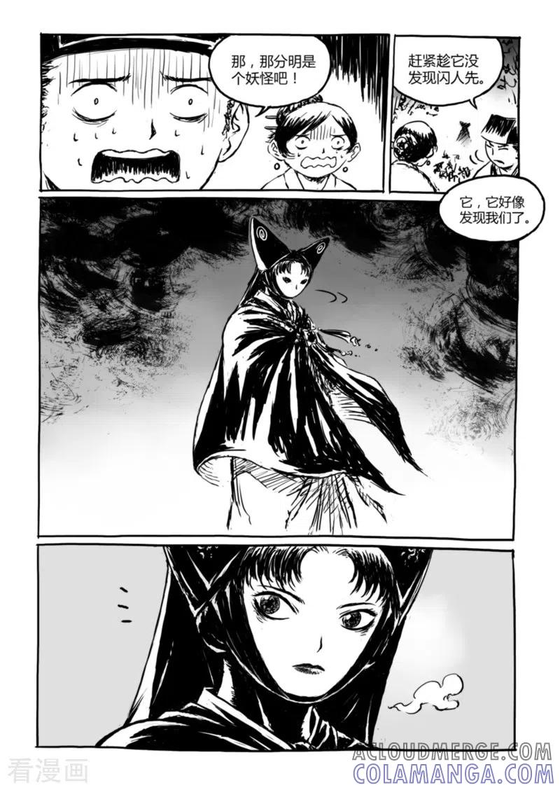 第12话2荒林中2-猫狐恼-新漫画（第7张）