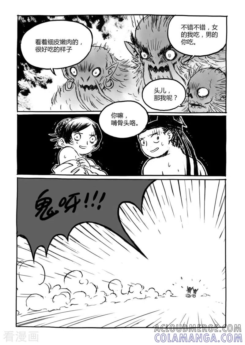 第12话2荒林中2-猫狐恼-新漫画（第2张）