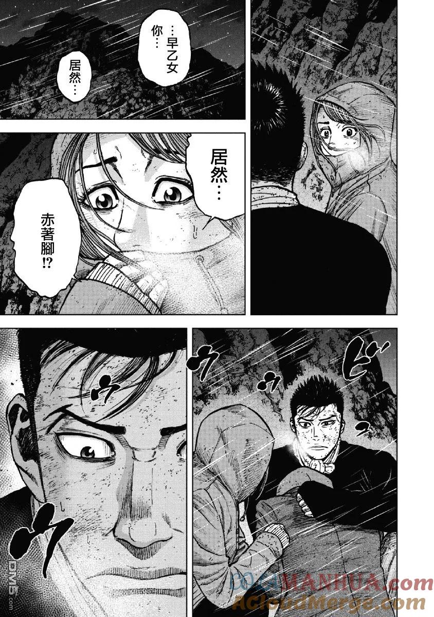 第39话冻僵的夜晚（5）-Monkey Peak-志名坂高次/粂田晃宏（第7张）
