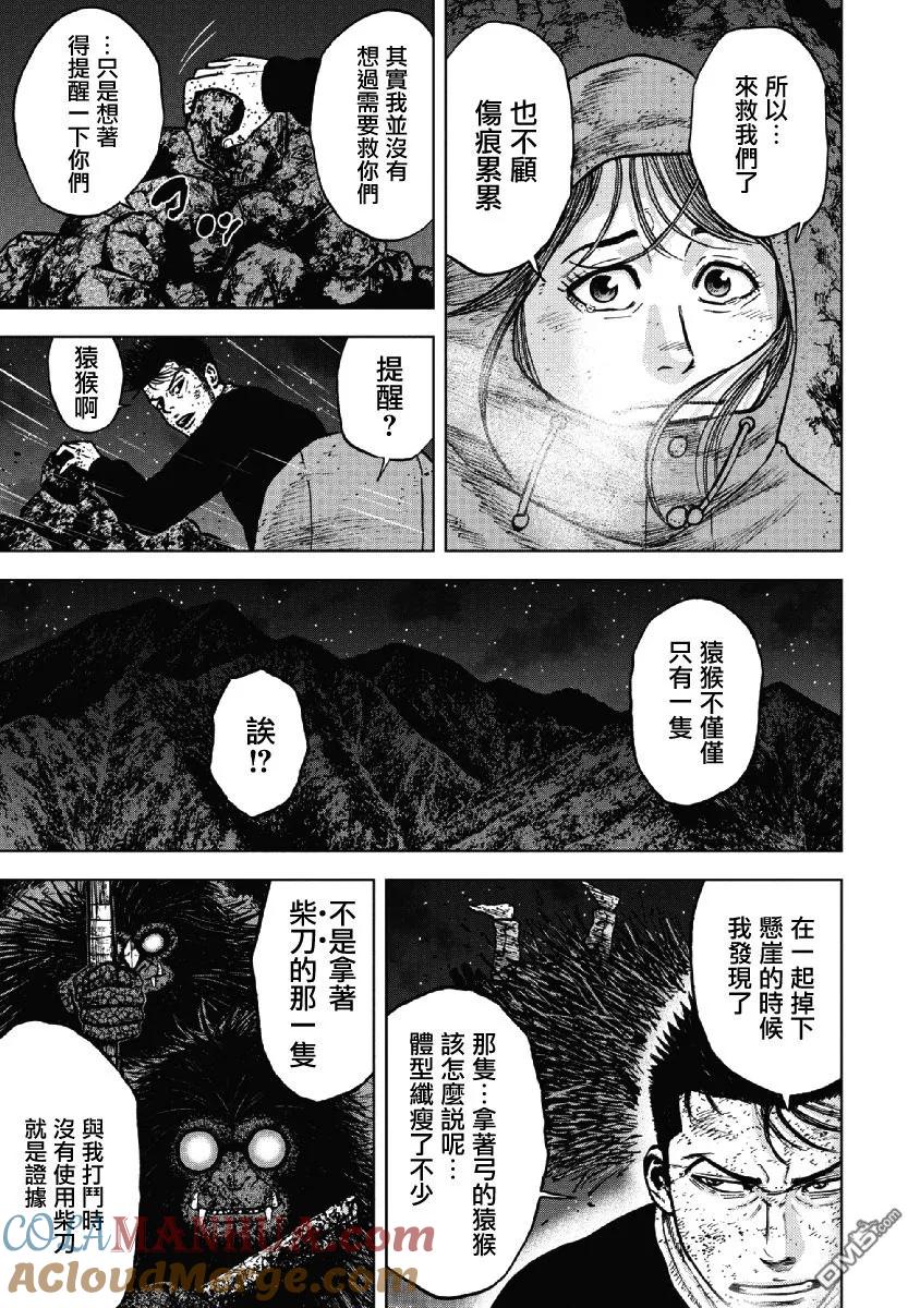 第39话冻僵的夜晚（5）-Monkey Peak-志名坂高次/粂田晃宏（第5张）