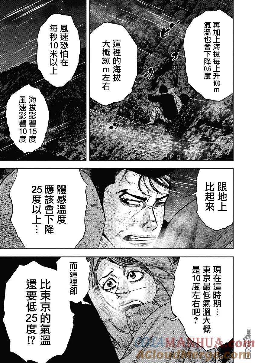 第39话冻僵的夜晚（5）-Monkey Peak-志名坂高次/粂田晃宏（第3张）