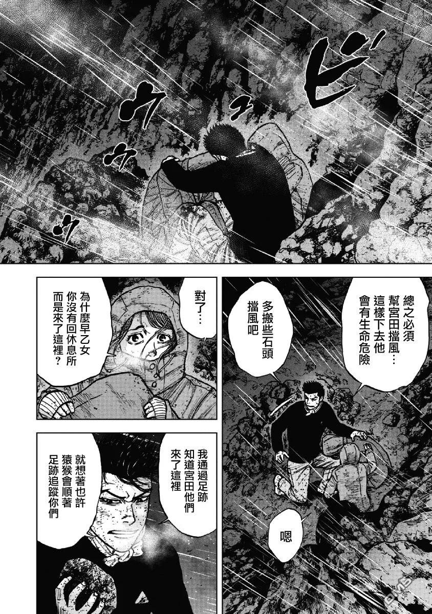 第39话冻僵的夜晚（5）-Monkey Peak-志名坂高次/粂田晃宏（第4张）