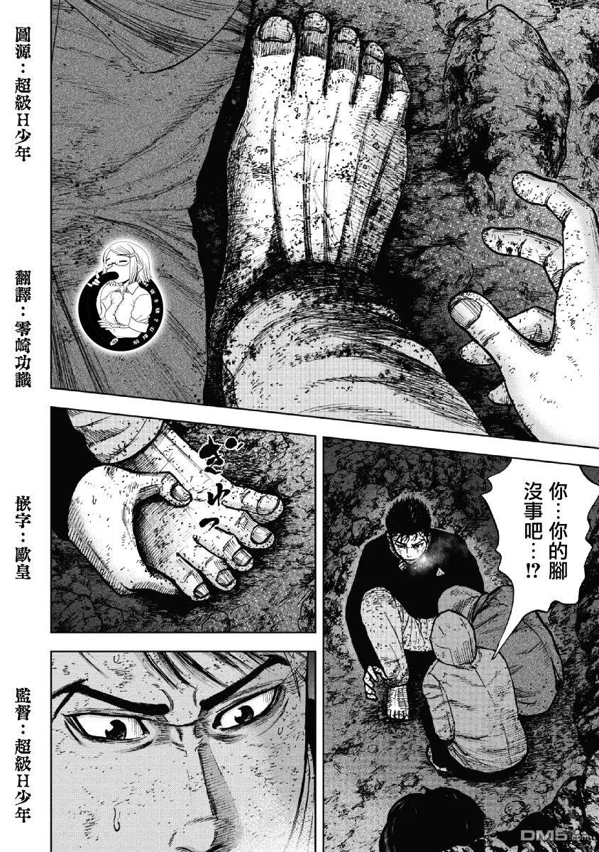 第39话冻僵的夜晚（5）-Monkey Peak-志名坂高次/粂田晃宏（第8张）