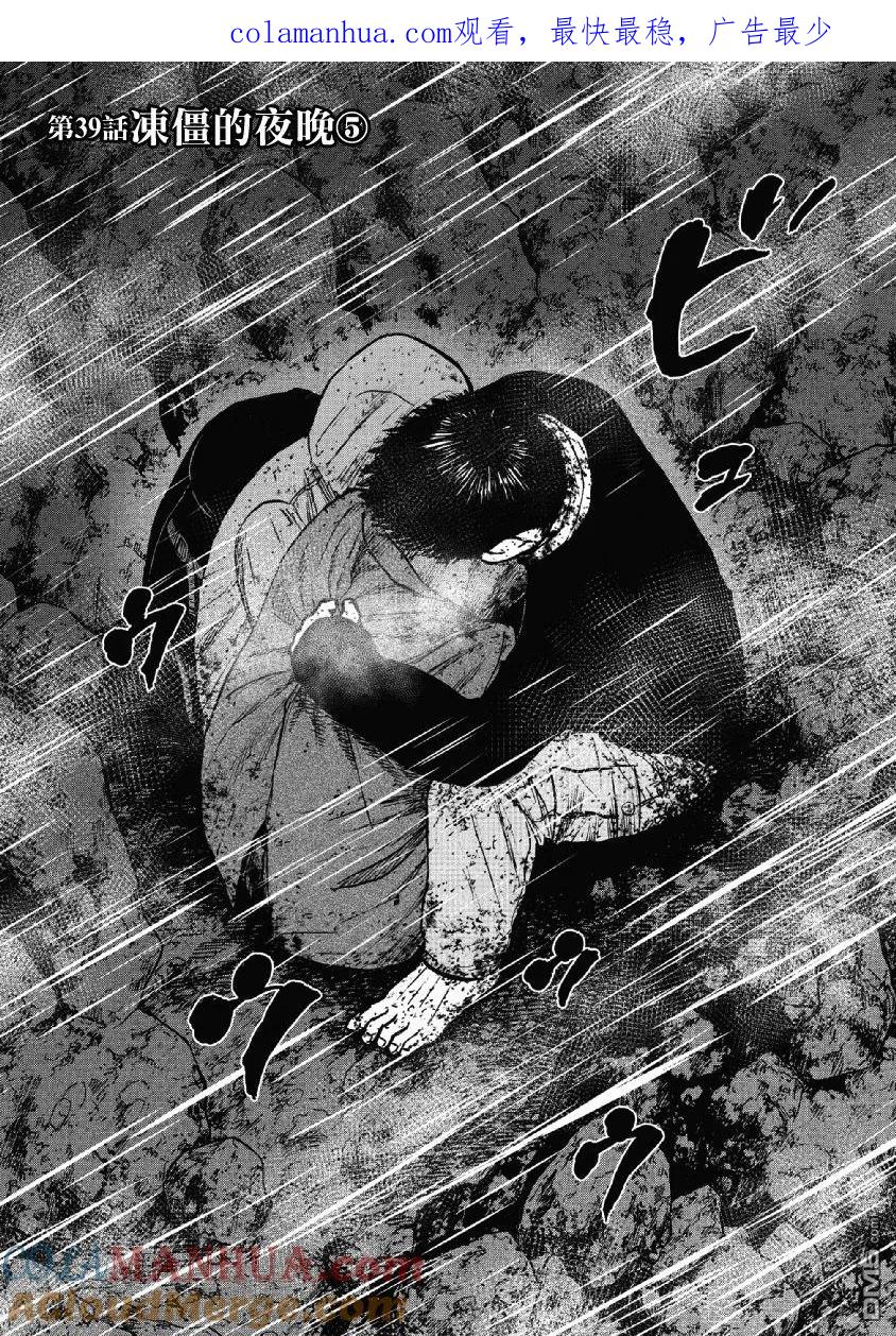 第39话冻僵的夜晚（5）-Monkey Peak-志名坂高次/粂田晃宏（第1张）