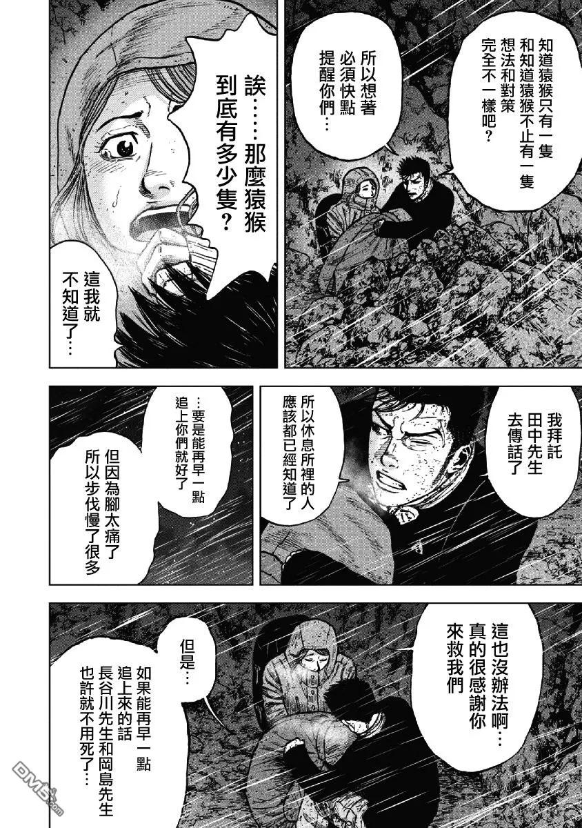 第39话冻僵的夜晚（5）-Monkey Peak-志名坂高次/粂田晃宏（第6张）