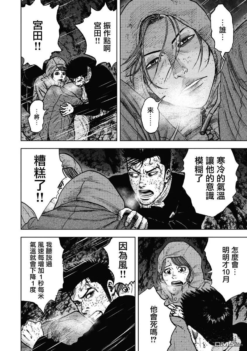 第39话冻僵的夜晚（5）-Monkey Peak-志名坂高次/粂田晃宏（第2张）