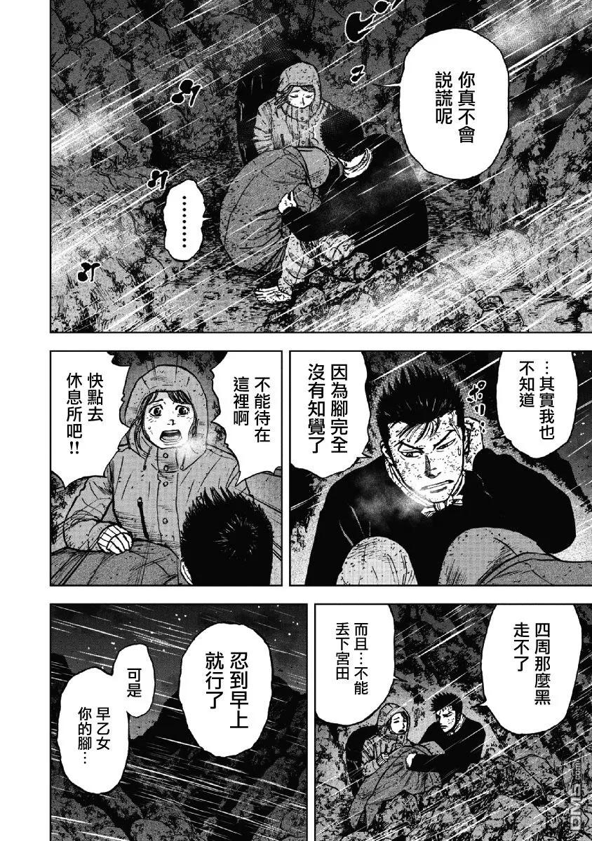第39话冻僵的夜晚（5）-Monkey Peak-志名坂高次/粂田晃宏（第10张）
