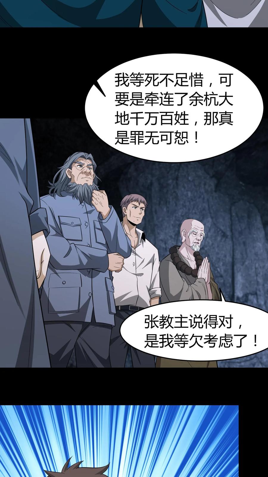 第655话墨改秘术-我出生当天，百鬼夜行，雪尸护道-[db:作者]（第10张）
