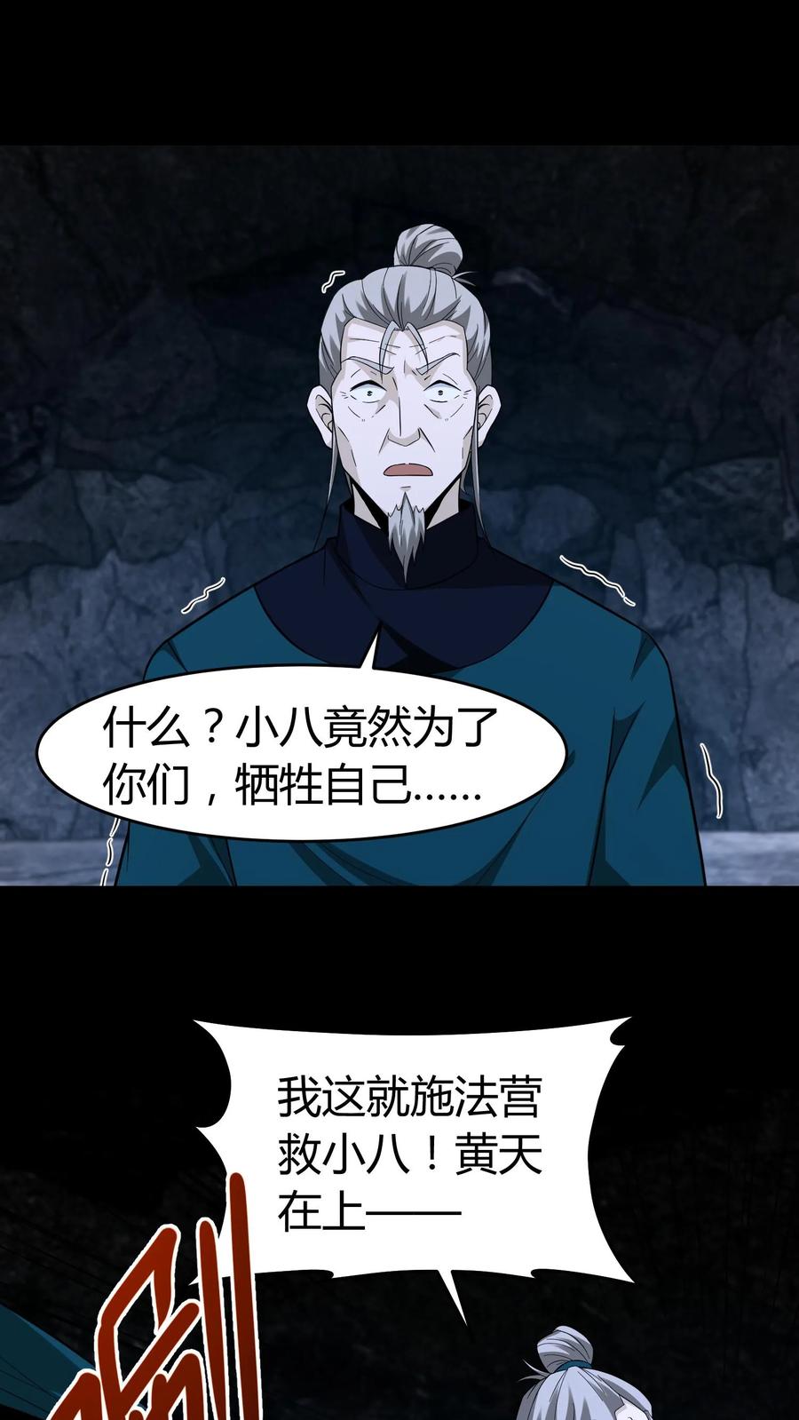 第655话墨改秘术-我出生当天，百鬼夜行，雪尸护道-[db:作者]（第2张）