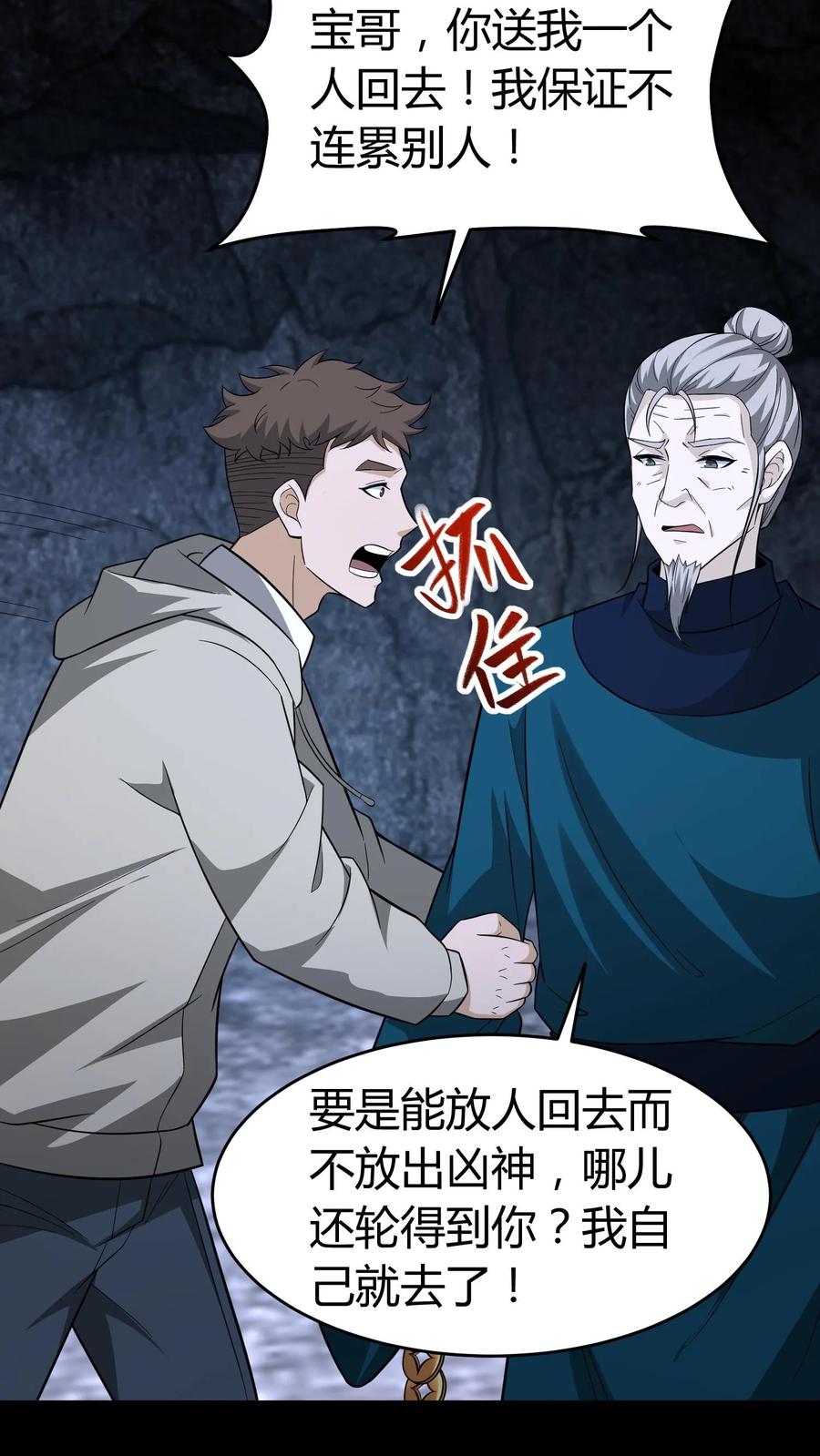 第655话墨改秘术-我出生当天，百鬼夜行，雪尸护道-[db:作者]（第12张）