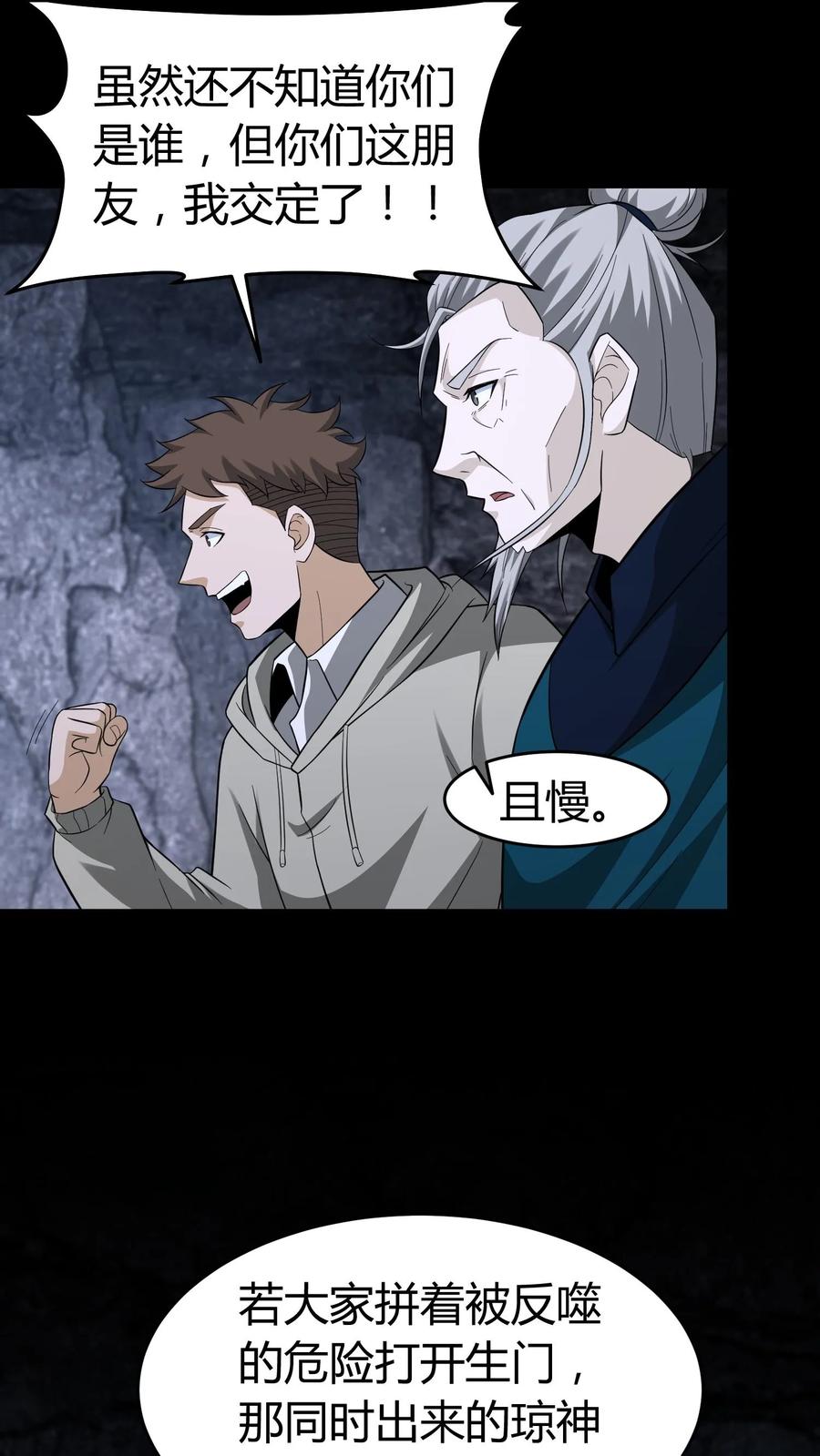 第655话墨改秘术-我出生当天，百鬼夜行，雪尸护道-[db:作者]（第8张）