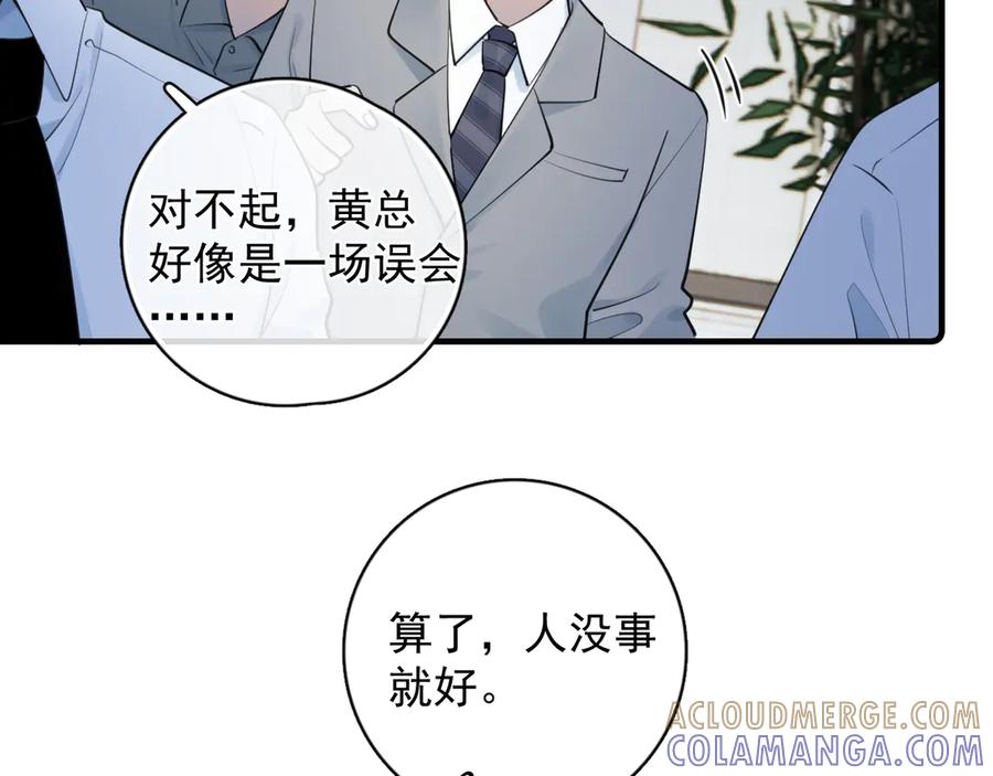 75黏人小狗上线-你越界了-鸡精君+守（第7张）