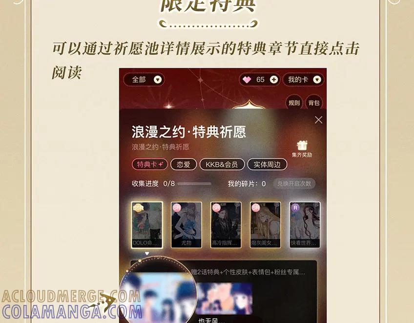 特典公开：7月31日骑士的花语是守护你-你越界了-鸡精君+守（第21张）