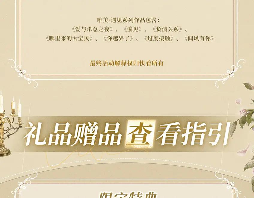 特典公开：7月31日骑士的花语是守护你-你越界了-鸡精君+守（第20张）