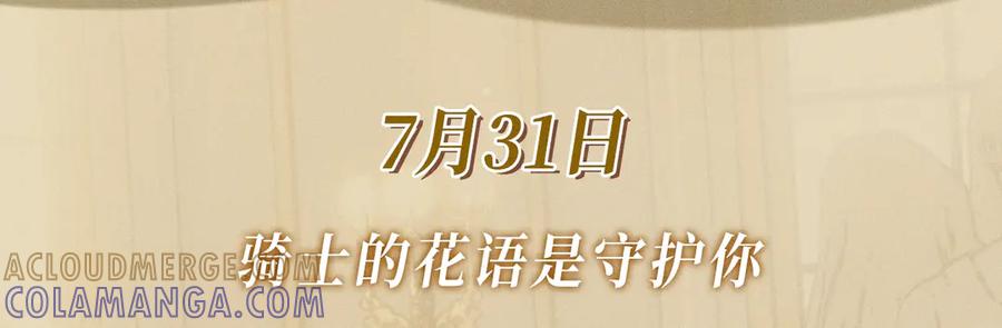 特典公开：7月31日骑士的花语是守护你-你越界了-鸡精君+守（第3张）