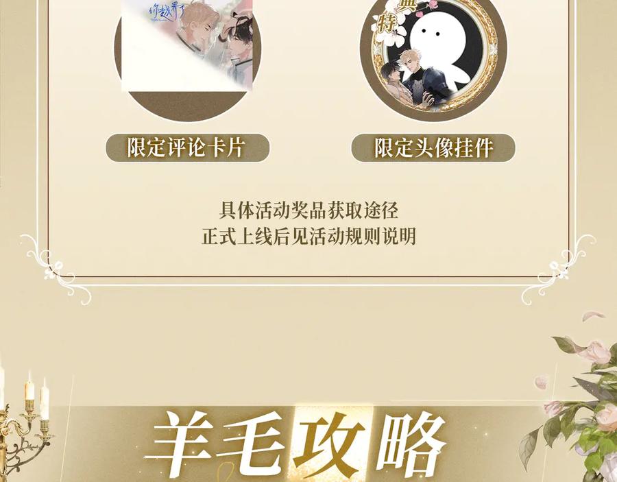 特典公开：7月31日骑士的花语是守护你-你越界了-鸡精君+守（第14张）