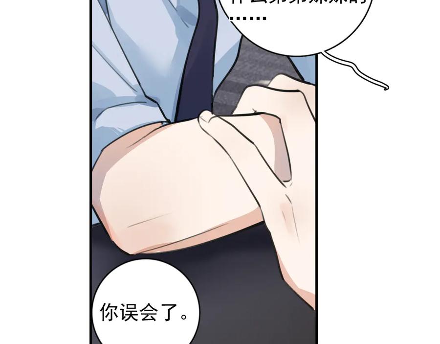 77醋了-你越界了-鸡精君+守（第18张）