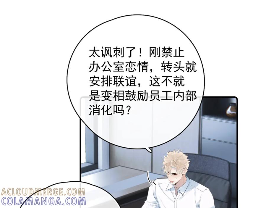 77醋了-你越界了-鸡精君+守（第4张）