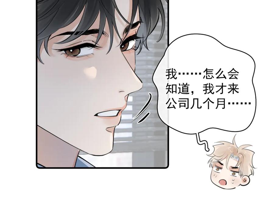 77醋了-你越界了-鸡精君+守（第8张）