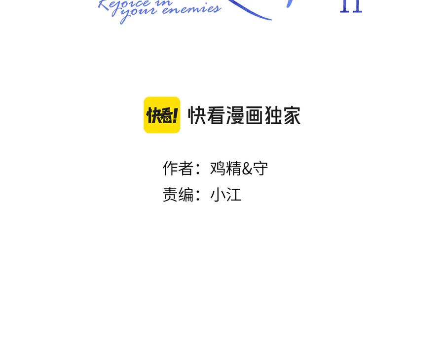 77醋了-你越界了-鸡精君+守（第3张）