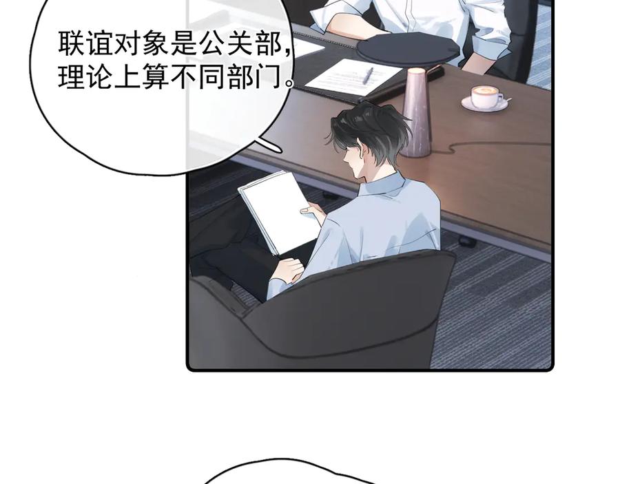 77醋了-你越界了-鸡精君+守（第5张）