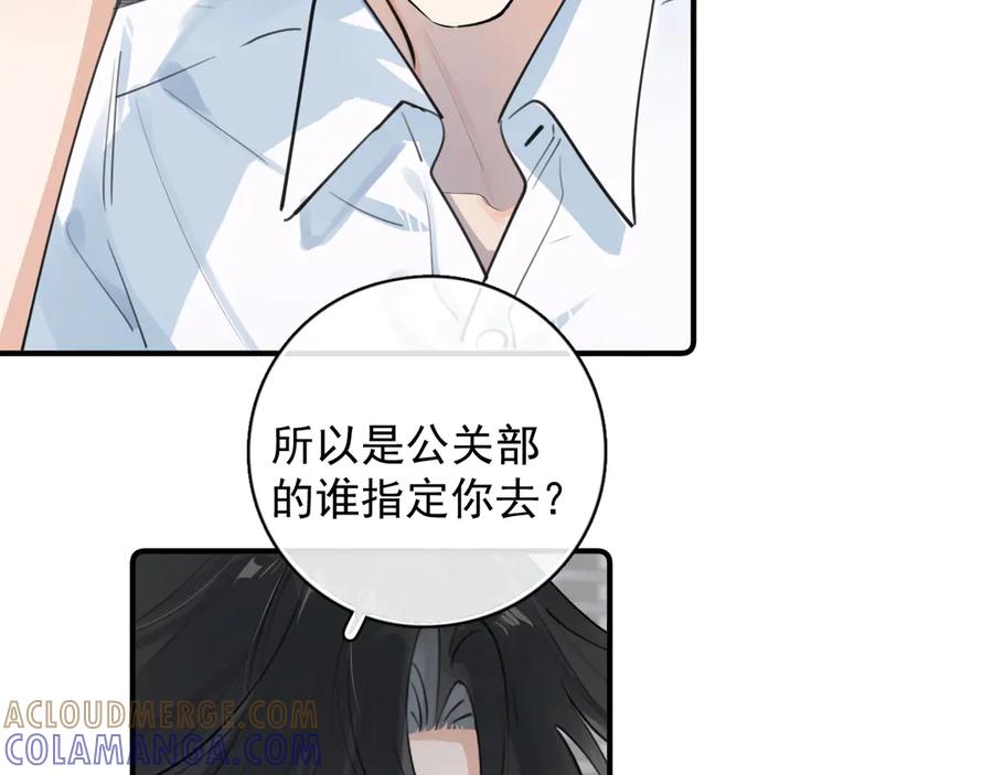 77醋了-你越界了-鸡精君+守（第7张）