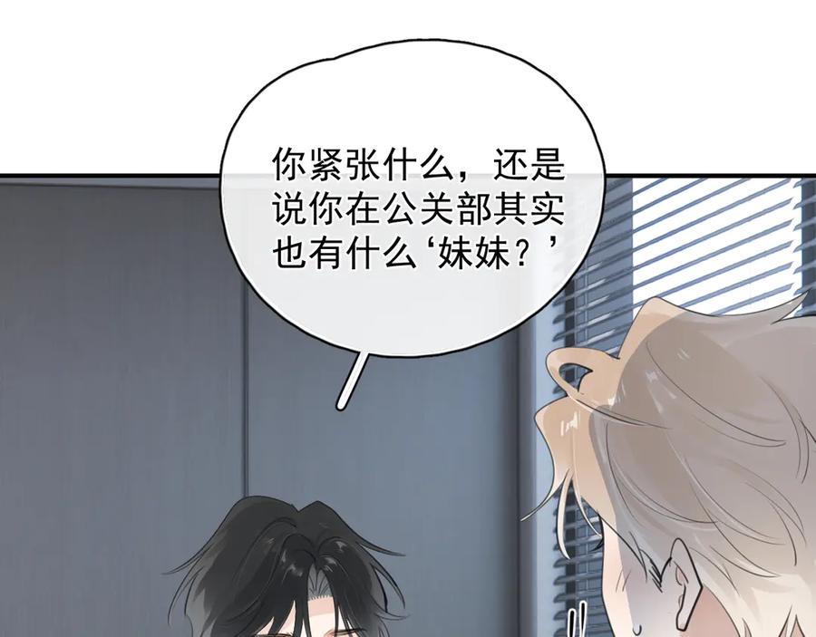 77醋了-你越界了-鸡精君+守（第9张）